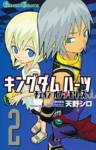 Kingdom Hearts Chain of Memories, Volume 2 Cover (Japanese).png