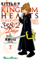 Cover of Volume I of the Kingdom Hearts 358/2 Days manga