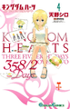 Cover of Volume IV of the Kingdom Hearts 358/2 Days manga